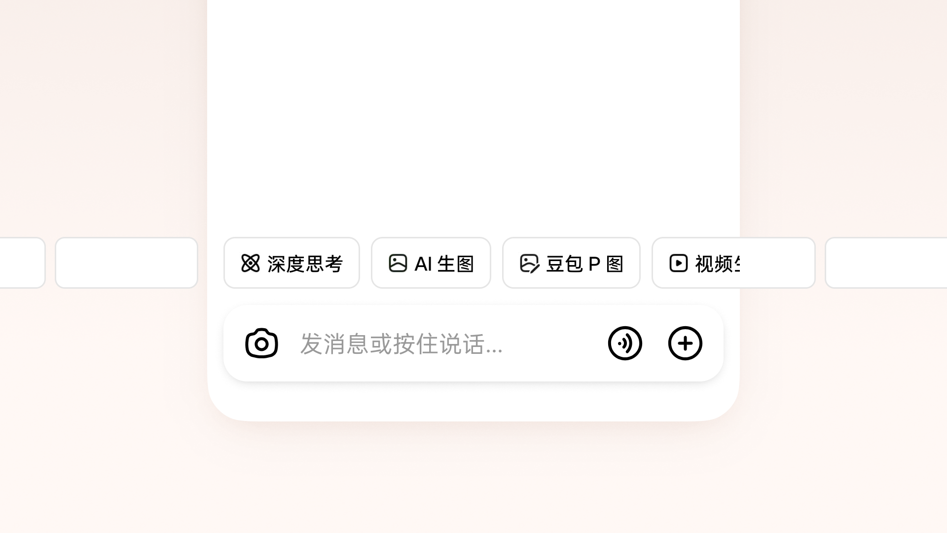 豆包的技能按钮滑动列表