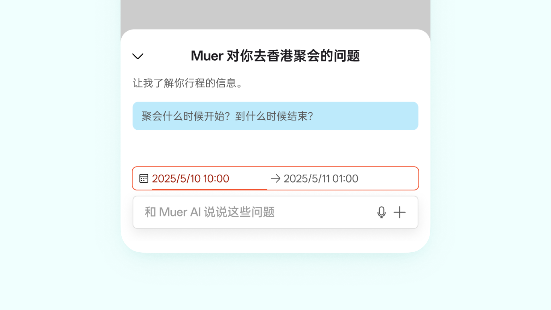 MuerAI 拉起的问卷 UI